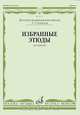 Избранные этюды для скрипки. 3-5 классы. Детская музыкальная школа, Фортунатов К. 