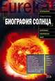 Биография Солнца, Дэвид Уайтхаус 