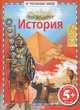 История, Брюс Дж. 