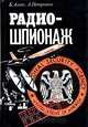 Радиошпионаж, Б. Анин, А. Петрович 