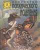 Искусство психического исцеления, Эйли Уоллис, Билл Хенкин 