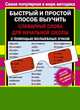 Быстрый и простой способ выучить словарные слова для начальной школы с помощью волшебных очков, Дмитриева Валентина Геннадьевна 