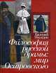 Философия русской драмы. Мир Островского, Валерий Мильдон 