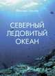 Новая Российская энциклопедия. Т. 15(1): Сент-Китс и Невис - Соединенные, Данилов-Данильян В.И., Некипелов А.Д. 