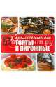 Знаменитые торты и пирожные, Торопова А. 