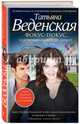 Фокус-покус, или Волшебников не бывает, Веденская Татьяна Евгеньевна 