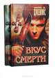 Вкус смерти. Классический английский детектив (комплект из 2 книг), Филис Д. Джеймс 