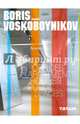 Борис Воскобойников. Интерьеры. Portfolio, Кубенская Т., Рявина М. 