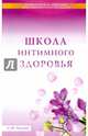 Школа интимного здоровья, Панкова Ольга Юрьевна 