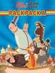 Алёша Попович и Тугарин Змей. РК № 15006. Волшебная раскраска., 