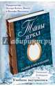 Тайны зеркал. Гадания и предсказания, Кибардин Геннадий Михайлович 
