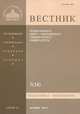 Вестник Православного Свято-Тихоновского Гуманитарного Университета, 4:3(34), июль-август-сентябрь 2012, 