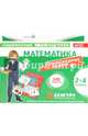 Математика. 2-4 классы. Олимпиадные задачи (набор из 120 карточек + проверочная таблица), Кенгуру плюс 