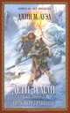 Дети Земли. Книга четвертая. Путь через равнину, Джин М. Ауэл 