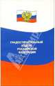 Градостроительный кодекс Российской Федерации, 