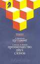 Л. Верховский. Цугцванг. А. Кочиев, Н. Яковлев. Преимущество двух слонов, Л. Верховский, А. Кочиев, Н. Яковлев 