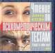 Чтение по психометрическим тестам, Дэвид Коэн 