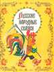Русские народные сказки, 