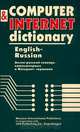 Англо-русский словарь компьютерных и Интернет-терминов / Computer & Internet English-Russian Dictionary, 