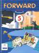 Forward English: Workbook / Английский язык. 5 класс. Рабочая тетрадь (+ CD-ROM), 