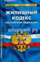 Жилищный кодекс Российской Федерации по состоянию на 1 февраля 2015 года, 