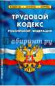Трудовой кодекс Российской Федерации по состоянию на 1 февраля 2015 года, 