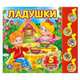 Книга озвученная "Ладушки", Козырь А. 