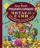 Просыпайся, солнышко! (ил. М. Литвиновой) (ст.кор), Носова Лилия Сергеевна 
