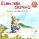 Если тебе скучно. Книга в помощь малышу, Роберт Элли 