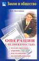 Операции с недвижимостью: купля-продажа, дарение, наследование, налогообложение, Е. С. Болтанова 