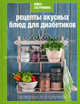 Книга Гастронома. Рецепты вкусных блюд для диабетиков, Ирина Мосолова 
