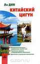 Китайский цигун, Ли Дин 
