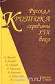 Русская критика середины XIX века, К. Аксаков, Д. Писарев, Н. Страхов, А. Дружинин, В. Белинский, Н. Добролюбов, Ф. Достоевский 