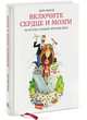 Включите сердце и мозги. Как построить успешный творческий бизнес, Дария Бикбаева 