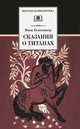 ШБ Голосовкер. Сказание о титанах, Голосовкер Яков Эммануилович 