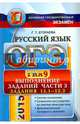 ОГЭ (ГИА-9) 2015. Русский язык. Выполнение заданий части 3. Задания 15.1-15.3, Егораева Галина Тимофеевна 