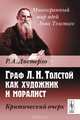 Граф Л. Н. Толстой как художник и моралист. Критический очерк, Р. А. Дистерло 
