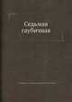 Седьмая гаубичная, Пронин Д. 