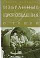 О. Генри. Избранные произведения, О. Генри 
