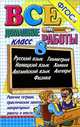 Все домашние работы за 8 класс, 