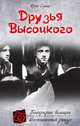 Друзья Высоцкого, Сушко Юрий Михайлович 