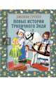Новые истории Тряпичного Энди, Груэлл Джонни 