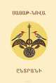 Sayat Nova: Selected Poems In Armenian (+ CD), 