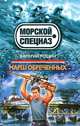 Марш обреченных, Рощин Валерий Георгиевич 