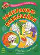 Древние животные. Раскраска, Е. А. Трофимова 