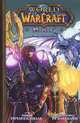World of Warcraft. Маг, Ричард А. Кнаак 