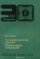 Четырехзначная логика. Реализация операций, А. Б. Кметь 