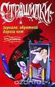Зеркало. Обратной дороги нет, Елена Артамонова 
