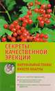Секреты качественной эрекции. Натуральные травы вместо виагры, 
