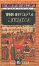 Древнерусская литература, 